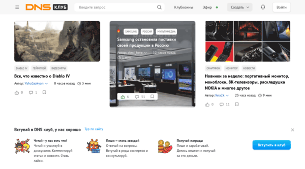club.dns-shop.ru