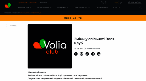 club.volia.com