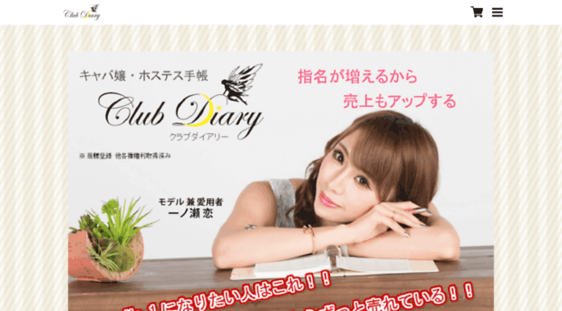 clubdiary.jp