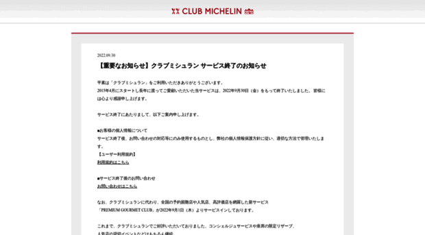 clubmichelin.jp