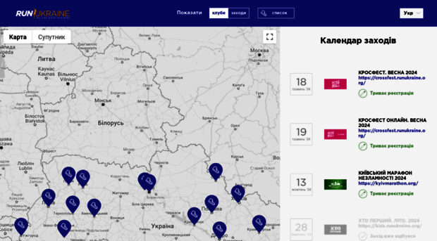 clubs.runukraine.org