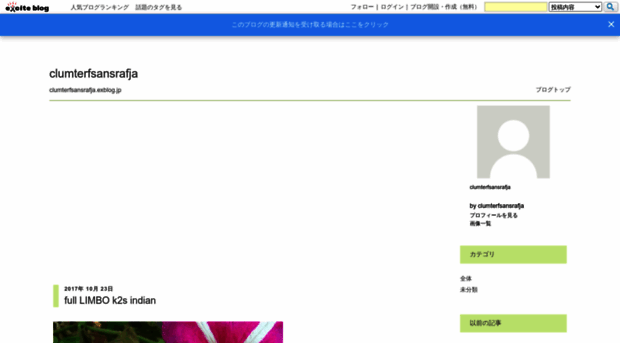 clumterfsansrafja.exblog.jp