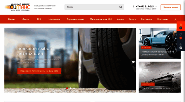 cmaxtyres.ru