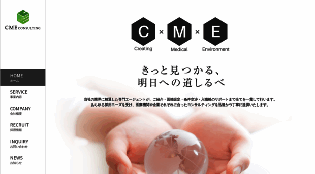 cme-consulting.jp