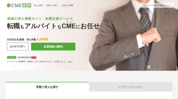 cme-drarbeit.jp