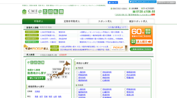 cme-drtenshoku.jp