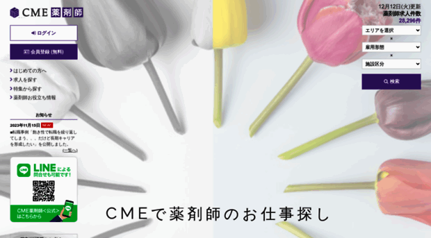 cme-pharmacist.jp