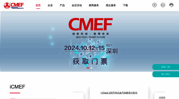 cmef.com.cn