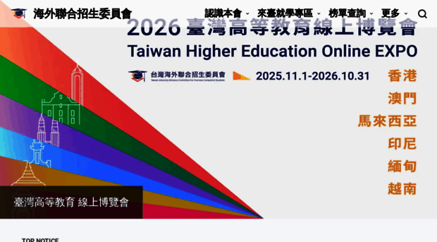cmn-hant.overseas.ncnu.edu.tw