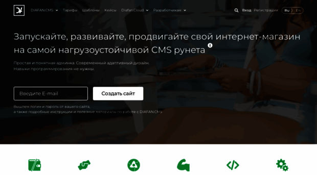 cms.diafan.ru