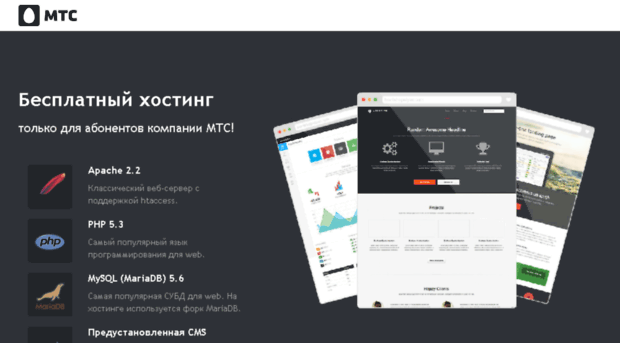 Бесплатный хостинг для проектов