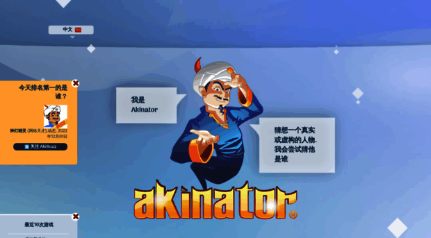 cn.akinator.com