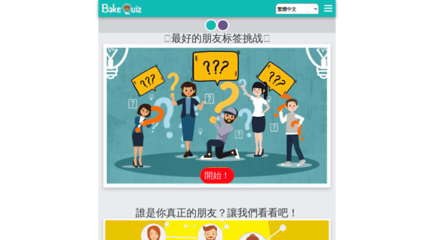 cn.bakequiz.com