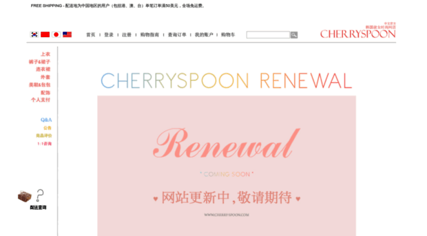 cn.cherry-spoon.com
