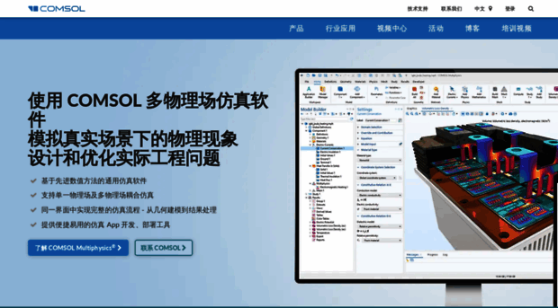 cn.comsol.com
