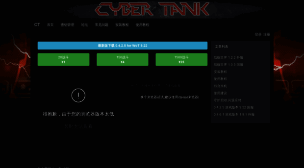 cn.cyber-tank.com