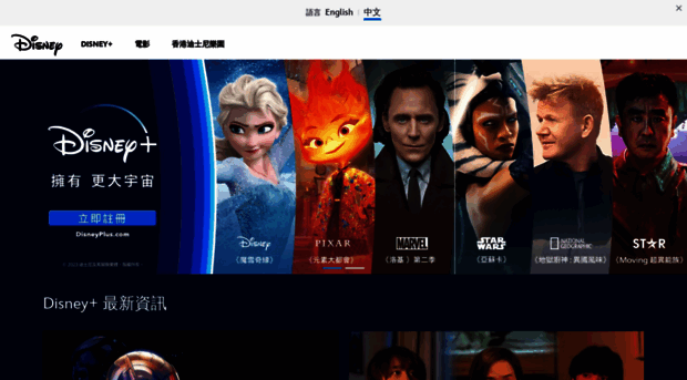 cn.disney.com.hk