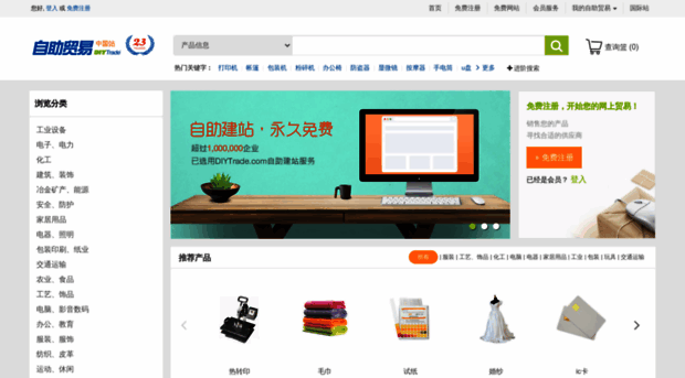 cn.diytrade.com