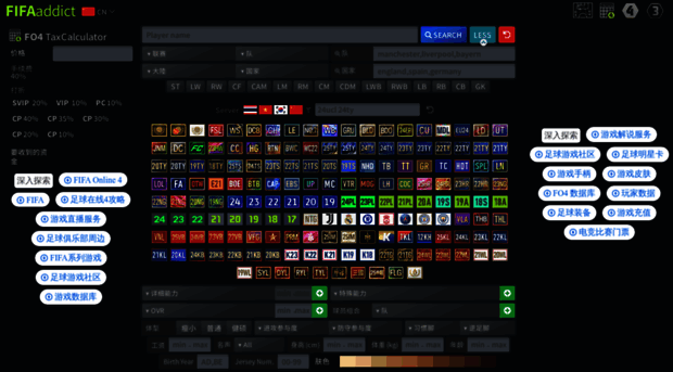cn.fifaaddict.com
