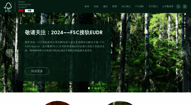 cn.fsc.org