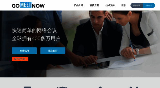 cn.gomeetnow.com