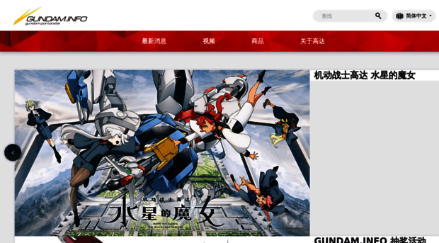 cn.gundam.info