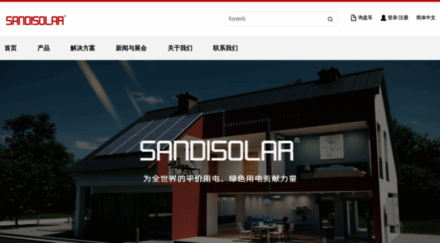 cn.sandisolar.net