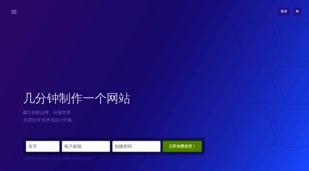cn.strikingly.com