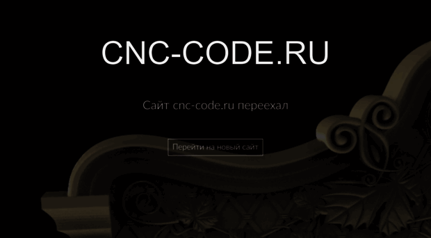 cnc-code.ru