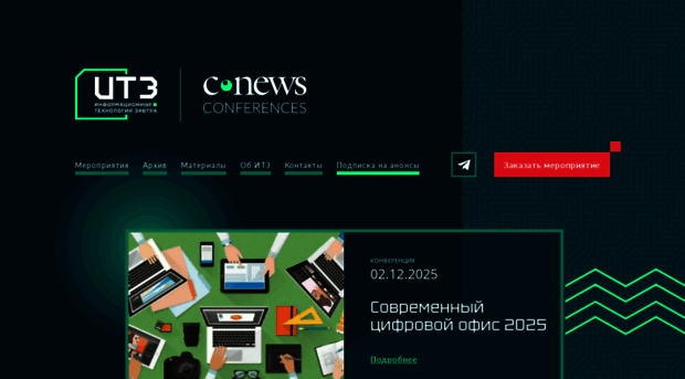 cnconf.ru