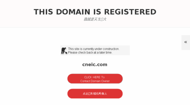 cneic.com