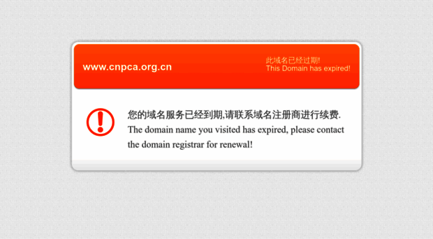 cnpca.org.cn