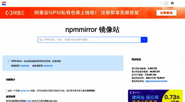 cnpmjs.org