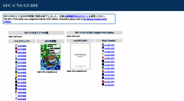 cns-guide.sfc.keio.ac.jp