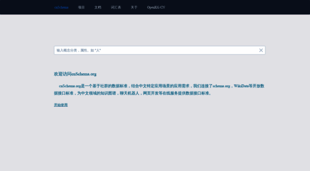 cnschema.org