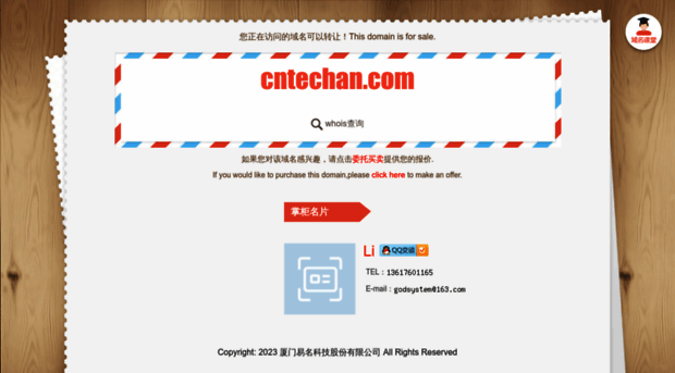 cntechan.com