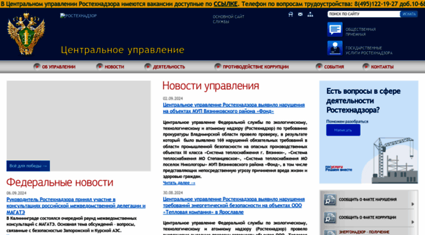 cntr.gosnadzor.ru