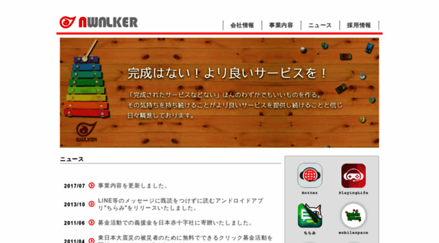 co.awalker.jp