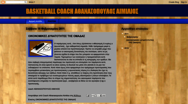 coach-athanasopoulos.blogspot.com