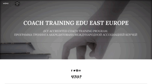 coachtrainingedueasteurope.weebly.com