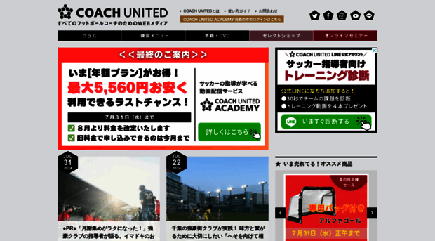 coachunited.jp