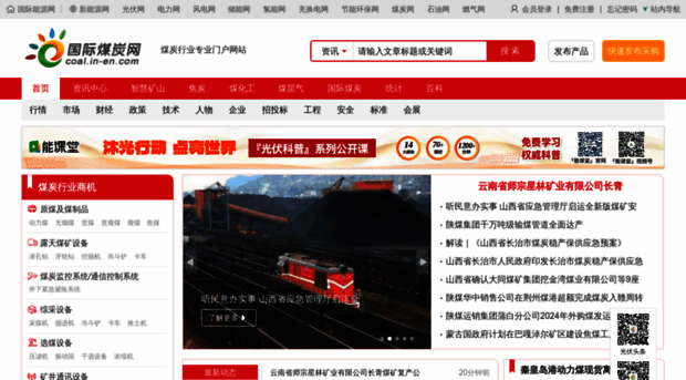 coal.in-en.com