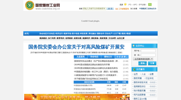 coalchina.org.cn