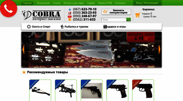 cobrashop.com.ua