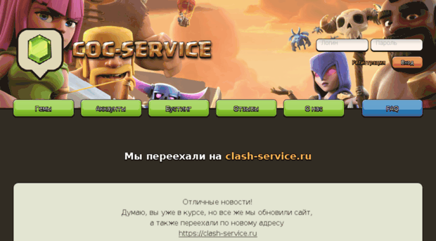 coc-service.ru