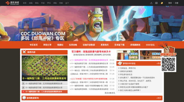 coc.duowan.com