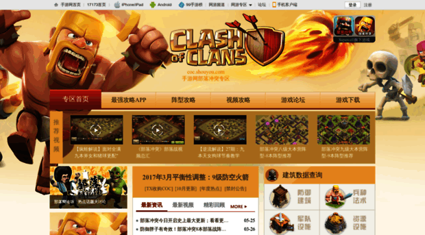 coc.shouyou.com