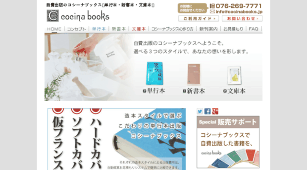 cocinabooks.jp