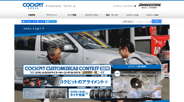 cockpit.co.jp