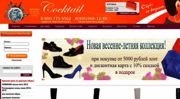 cocktail-shoes.ru